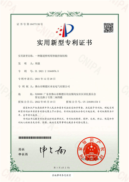 Patent intelligent control system